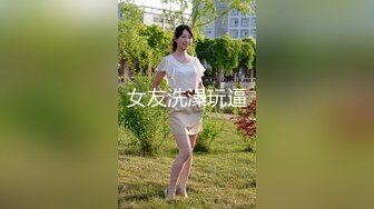 女友洗澡玩逼