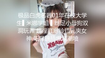 极品尤物！F罩杯网红女神！卫生间被大叔爆操，一对豪乳晃动，床上沙发轮着操，假屌抽插无毛嫩穴