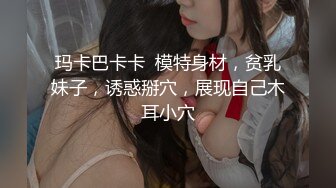 【谭晓彤】演员、模特于一身网红极品波霸反差婊女神付费私拍，情趣内衣制服护士裸舞M腿自摸，各种骚话，撸点满满2