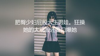 高清AV系列 甜美御姐女神〖小桃〗 太反差了！矝持端庄的秀丽小娇妻展现放荡的另一面，让老公看着她被男人轮着干3