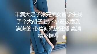 小仙女姐姐可御姐可萝莉顶级女神〖姜兔兔〗你的女神我的母狗~小母狗越是被羞辱越喜欢，被大鸡巴爸爸顶穿