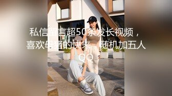 ㊙️极品甄藏㊙️核能重磅㊙️ 高能调教约啪00后娇羞女神 超强火力输入 呻吟求饶 全程高能 完美露脸