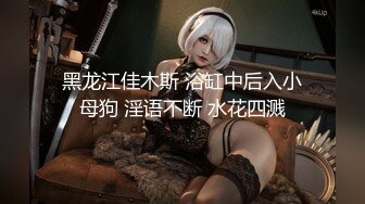 【新片速遞】  黑丝女仆装萝莉伪娘 被小哥哥无套输出 边操边撸牛子 高潮迭起抽搐不停 尿尿狂喷 变成人形喷泉 