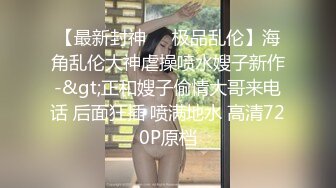 电报群字母圈，国内顶尖级重口女M【玉儿】双洞扩张、灌肠、拳交、菊花下蛋，玩肛高潮淫水哗哗流2