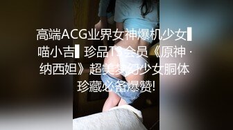 清纯花季白虎美少女『小欣奈』✿王者荣耀瑶cos 轻调瑶妹 肉棒射满镇海的黑丝，外表纯洁可爱 叫起来还是个小夹子