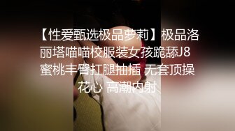   独乐乐不如众乐乐 大神 再约：182人妻OL不做模特可惜了，女白领被凉了一周之后接着调教