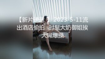 【最新流出破解摄像头】健硕男友大力爆操女友无套啪啪直接内射了 漂亮女友开腿迎接J8的顶峰冲刺