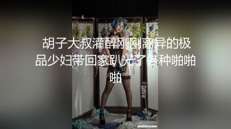 妹子舒服了