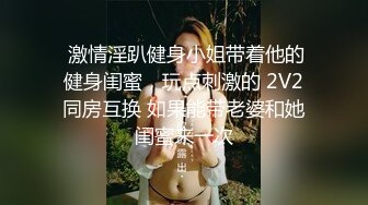 【新片速遞】大骚逼妻子住大别墅，每天以淫乐为活❤️赤裸客厅干到阳台 声音好骚气！