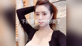 揉搓超大奶子自慰扣出水来销魂呻吟 (2)