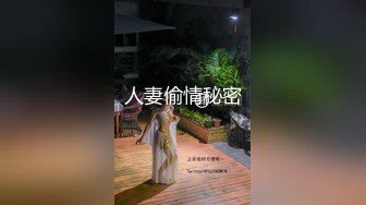 人妻偷情秘密