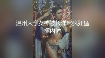 ?Hotel监控系列?每日啪啪11-06?最新酒店情趣房流出?极品妹子SM被男友各种爆插怼着操 爆奶美乳被操乱颤