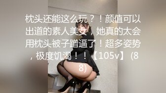 混血女神【第一美腿】前凸后翘~身材爆炸~情趣诱惑~魔性舞【16V】 (9)