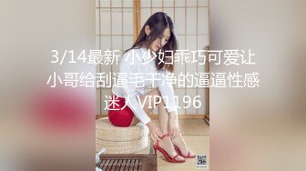 无水印9/24 女儿沦為爸爸性玩物高潮痉挛抽搐翻白眼享受失禁VIP1196