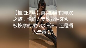 短发眼镜娘,看着挺斯文,会所包间点了帅气男技师按摩,中途勾引男的揉奶,越摸越大胆,直接摸B开艹