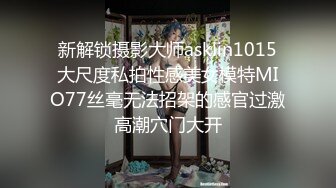  长得像金先生的大叔趁老婆不在家约炮年轻美女回家嫖宿乱搞