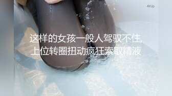 高跟丝袜露脸微SM,小骚逼的情趣性生活三个洞都可以玩