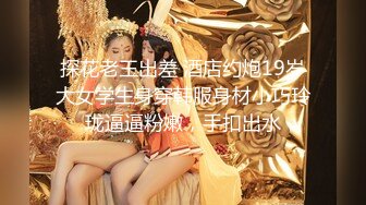  年轻短发学生头新人妹子，贫乳苗条身材，互玩69，无套女上位打桩