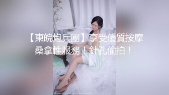 【极品女神私房独家】私房大神哄骗绝美00后抖音主播啪啪 手[脚]并用玩弄流出晶莹剔透的淫水