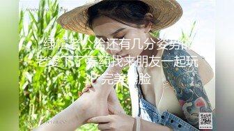 上海留学生OnlyFans网红反差骚女【李艾】为了赚大钱下海拍片✿约会富二代开房被各种啪啪~诱人大屁股一字马大开腿爆肏