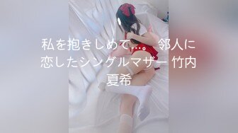 淫女绿妻鬼父乱伦【家有爱女初长成】 送小女儿去学校，半路被我带进小树林，路上一直有人