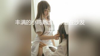 『苏苏和闺蜜约表弟』 闺蜜来姨妈 只能自己独自对战啪啪 幸福表弟超幸福 随便玩逼 想怎么干都行 