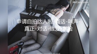 “老公好棒好舒服主人还要”对话淫荡，嫩妹调教大神【算啊会】自拍，年轻美乳粉屄小美女被开发成纯纯小母狗，饥渴淫叫的样子好刺激