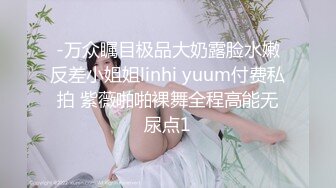 无敌清纯美少女，完全放开的用JB自慰抽插白浆溢出多多，全身粉嫩的不行