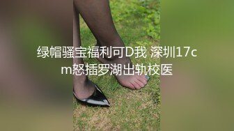 涉世未深艺校毕业身材苗条清纯美女应聘影视剧演员其实这全是圈套昏睡被扒光尽情玩弄