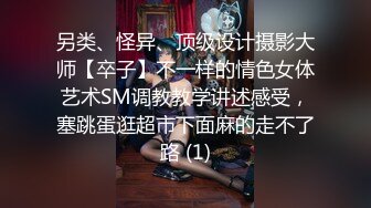 美人胚反差婊 楚楚可怜美少女戴上项圈狗链 被大鸡巴哥哥操，小萝莉下面水真多