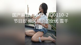  妙龄女郎 又来了，手持镜头特写粉嫩穴，近景交，娇小身材啪啪做爱，换个男主再来一炮