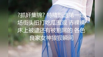 舞蹈班《监控破解》偷拍多位美女学员后台换衣服1 (12)