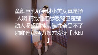 童颜巨乳好身材小美女真是撩人啊 精致性感舔吸鸡巴楚楚动人渴望眼神沸腾性奋受不了啪啪连续猛力操穴爱抚【水印】