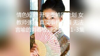 《最新流出秘顶级绿帽》推特高颜模特身材气质网红女神【小小肥羊】，绿帽老公开发娇妻勾引前男友卖淫3P蜂腰蜜桃臀 (4)