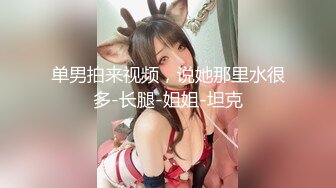 【与熟女的激情】KTV厕所操骚女，唱唱歌跳跳舞，掏出屌吸吮，带到厕所后入猛操