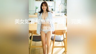 正宗学妹~女神回归【小草莓真好吃】极品身材~好正点~裸舞自慰秀~爆浆【79V】  (7)