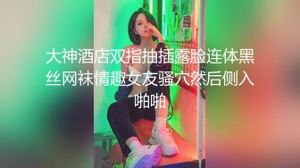 高潮完了也要继续操，少妇就是耐操，每天一炮