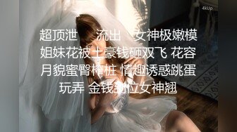 【新片速遞】C罩杯白嫩美乳，清纯短发小妹，肉丝无毛小穴自慰，跳蛋塞入拉扯，厕所尿尿喷射[1.74G/MP4/02:39:58]