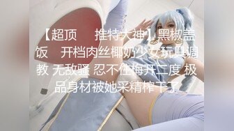 【超推荐❤️会所独家】超火推特女神〖小鹿酱〗最新私拍超大尺度 小美鲍超水嫩 美乳战嫩穴 高清私拍59P 高清720P版