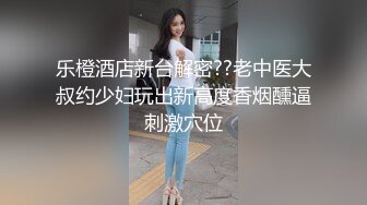 济南骚妇受不了了，让我用大鸡吧狠狠操她