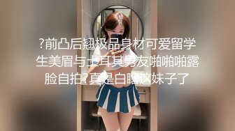 ?前凸后翘极品身材可爱留学生美眉与土耳其男友啪啪啪露脸自拍?真是白瞎这妹子了