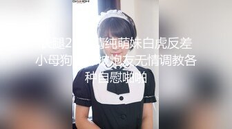 猫眼TP最新私人公寓服务员超近视角猫眼偷拍社会小青年强搞学妹