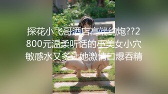 小情侣日常爱爱 漂亮贫乳女友有点害羞 被大鸡吧无套猛怼 淫水超多一插就出白浆