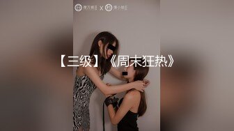 TMW219 天美传媒 美鲍代母服侍 宋雨川 VIP0600