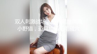 最新反差婊《34》性爱私拍流出❤️十位极品美女出镜 内射良家 完美露脸