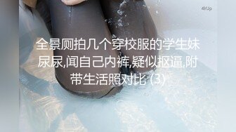 全景厕拍几个穿校服的学生妹尿尿,闻自己内裤,疑似抠逼,附带生活照对比 (3)