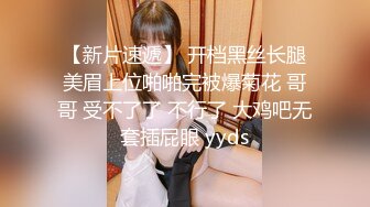 【新片速遞】 开档黑丝长腿美眉上位啪啪完被爆菊花 哥哥 受不了了 不行了 大鸡吧无套插屁眼 yyds