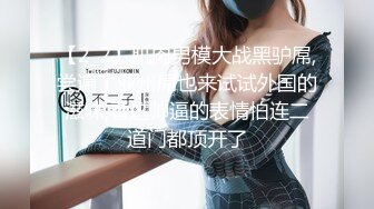 kcf9.com-【绝版资源】媚黑绿帽美腿淫妻「MouchetteBBC」OF私拍 瘦小身板爱大黑牛子【第三弹】 (10)