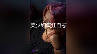 美少妇疯狂自慰