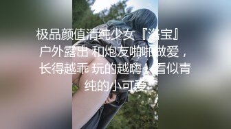 【新片速遞】气质新人美少妇，露奶白色衣服，手指掰穴私处粉红色不停的揉搓阴蒂